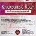 Набор трав и специй Клюквенный крем, 70 г